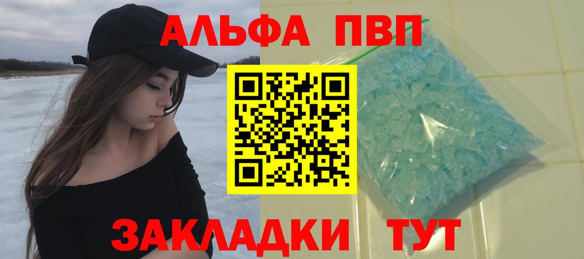 А ПВП мука  APVP VHQ  Вход с VPN  наркошоп  Зеленогорск 