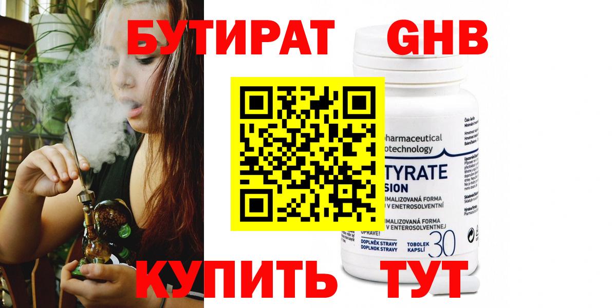 БУТИРАТ GHB Зеленогорск