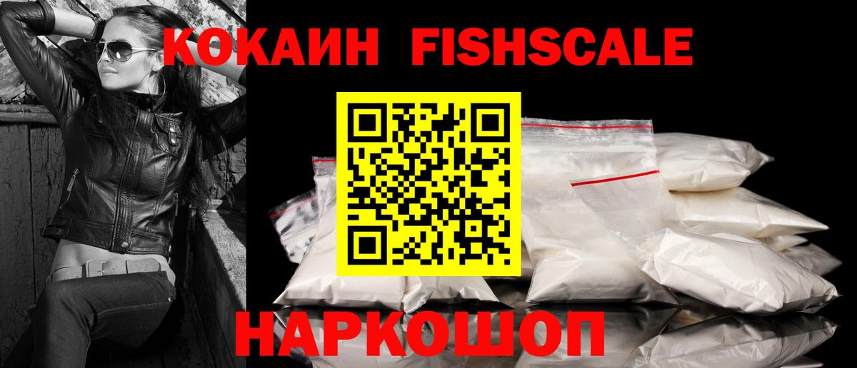 Cocaine VHQ  Cocaine Fish Scale  Cocaine  Вход с VPN  Зеленогорск 