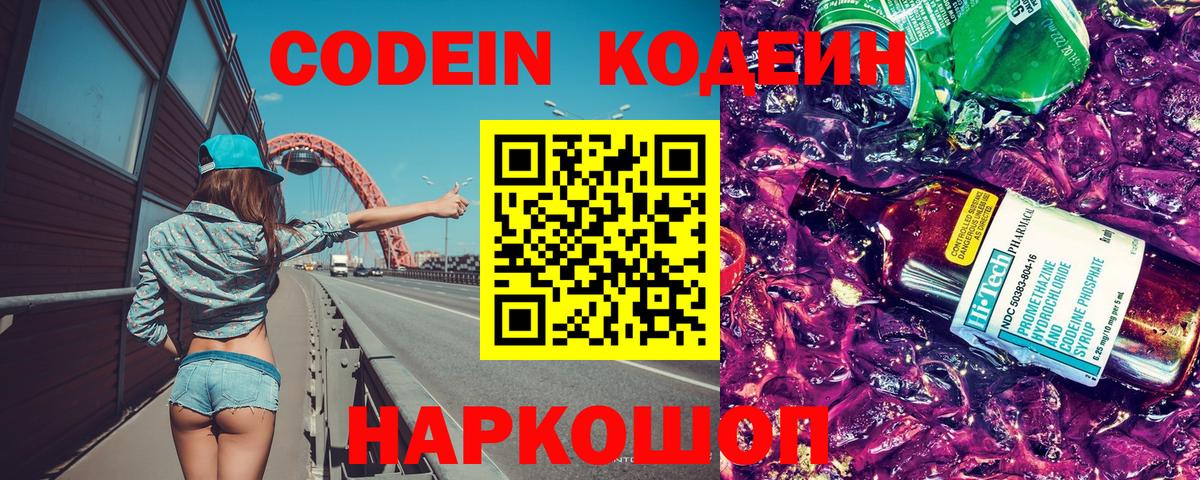 Зеленогорск  Codein Purple Drank  Вход с VPN  Кодеиновый сироп Lean напиток Lean (лин) 
