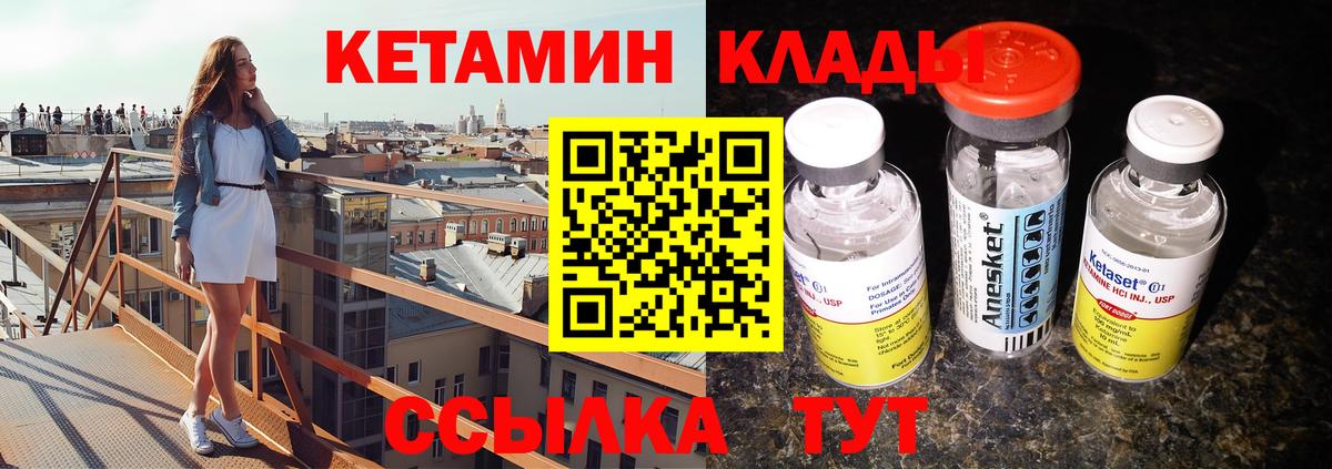 КЕТАМИН ketamine Зеленогорск