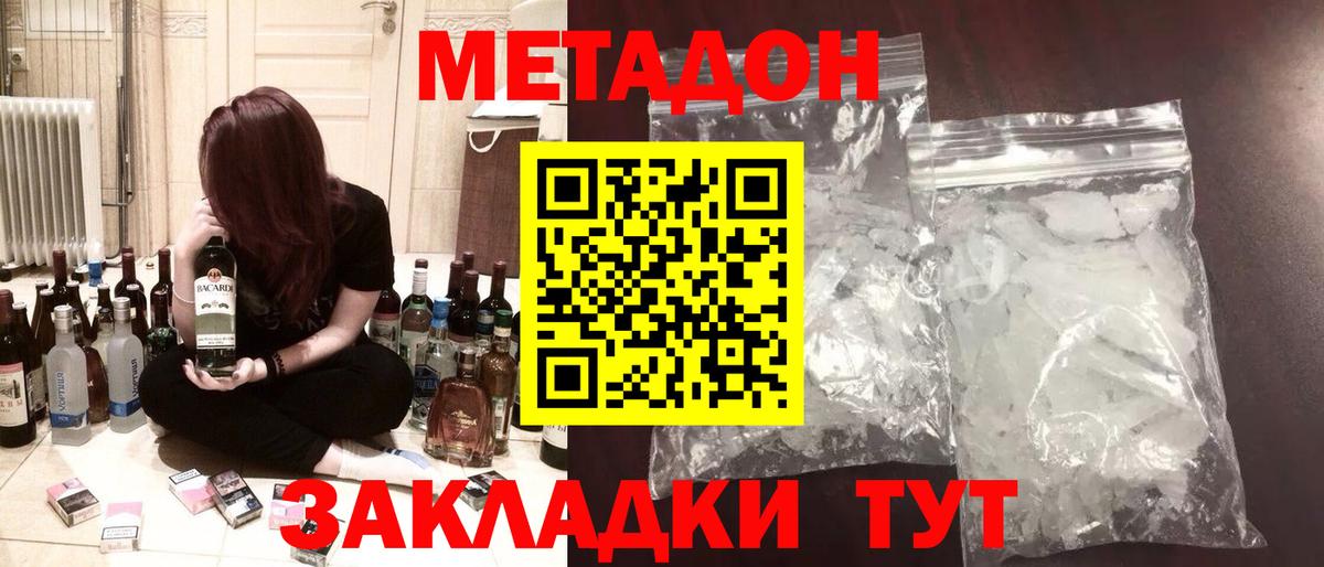 Метадон мёд Зеленогорск